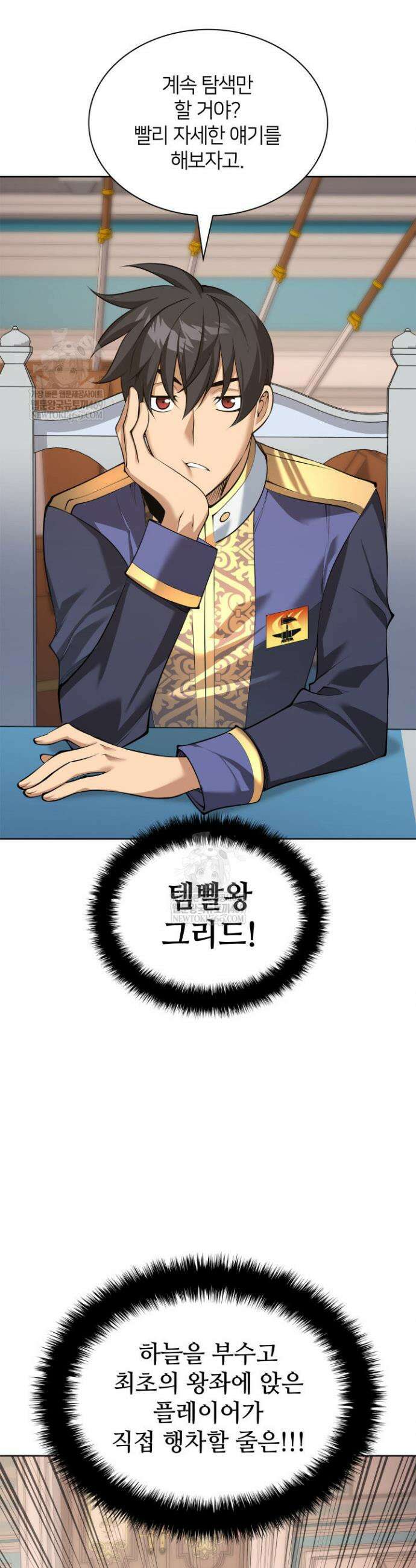 템빨(카카오) 313화 9
