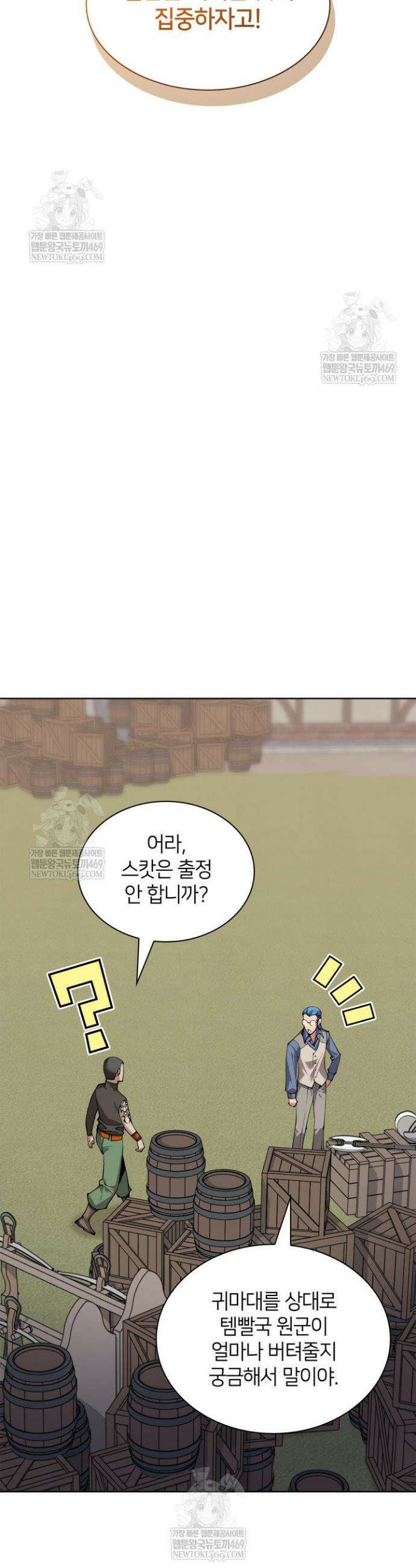 템빨(카카오) 313화 15