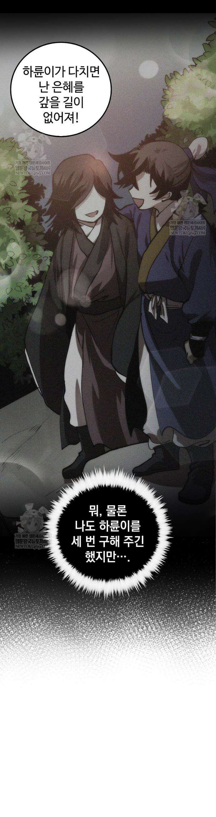 의원, 다시 살다 227화 5