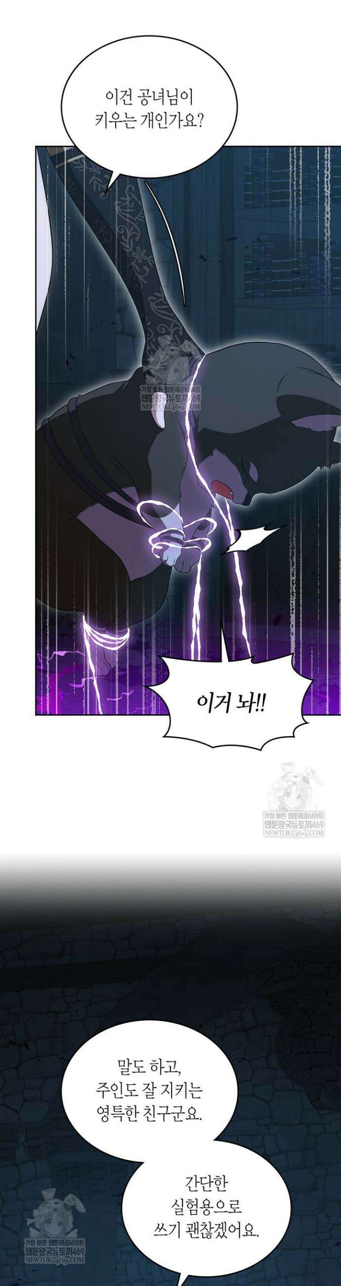 여주의 첫사랑을 빼앗아 버렸다 105화 3