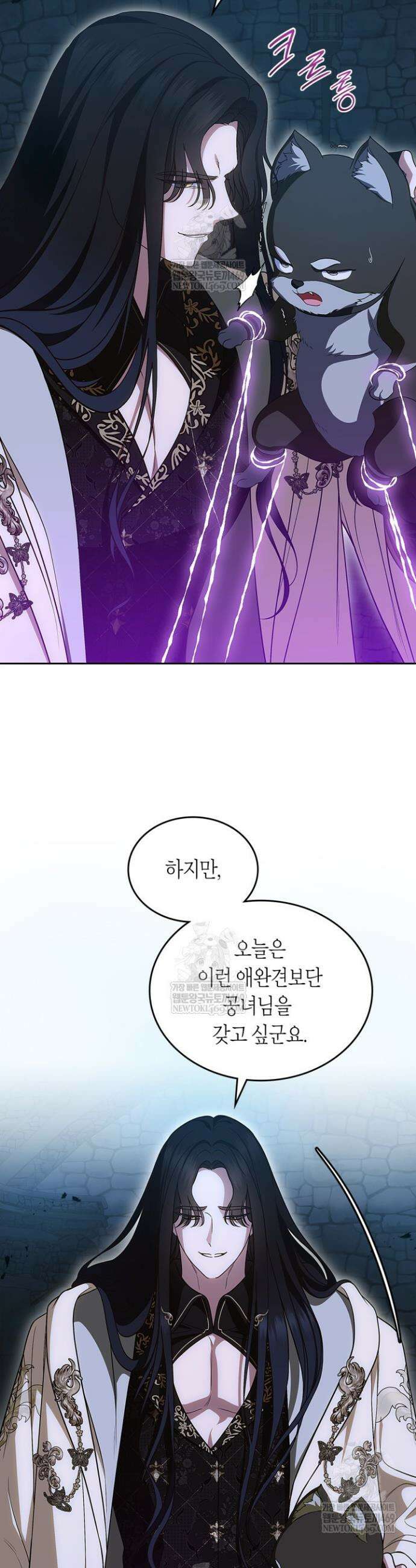 여주의 첫사랑을 빼앗아 버렸다 105화 4