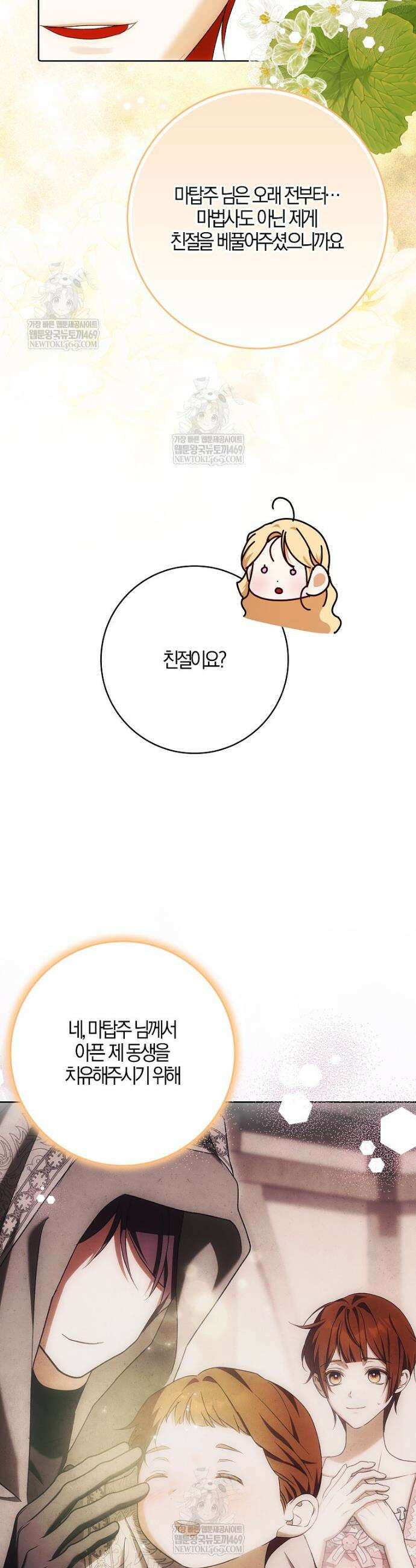 내 소원은 침대 두 개 [19세 완전판] 49화 5