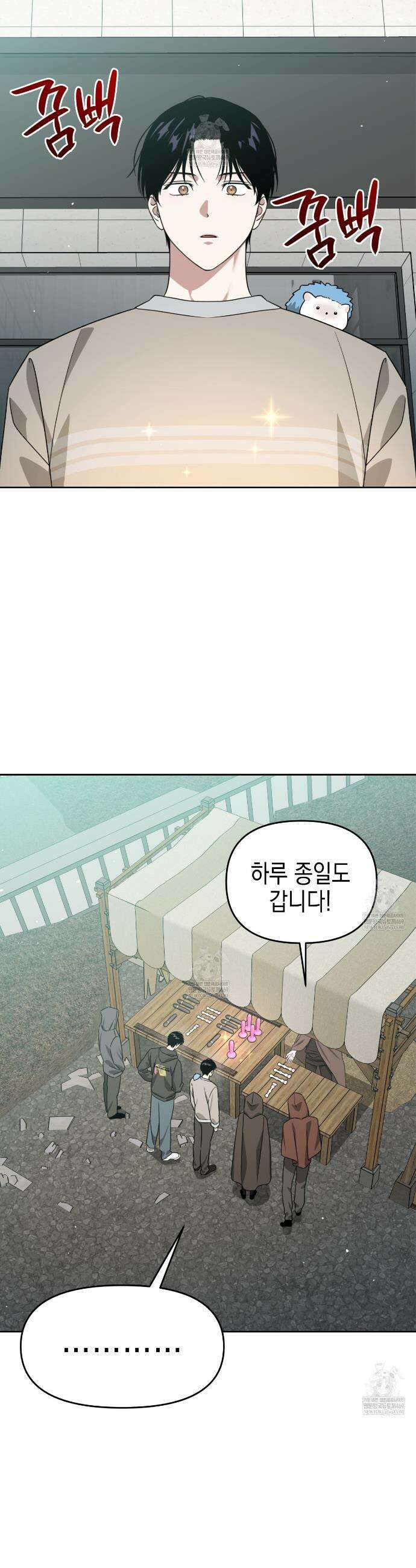 유언 때문에 죽는 건 잠깐 미뤘습니다 93화 2
