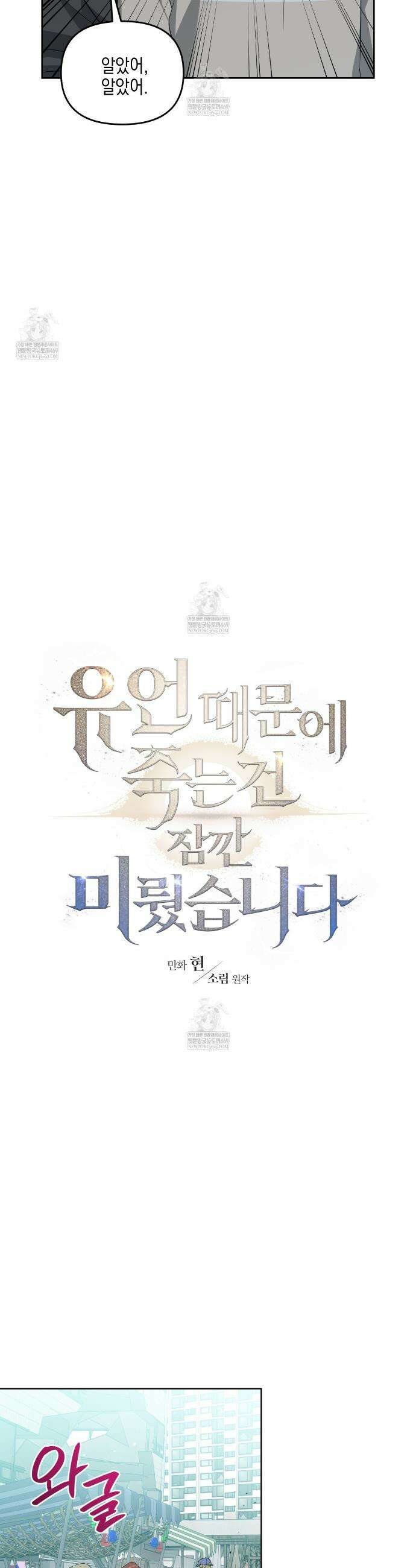 유언 때문에 죽는 건 잠깐 미뤘습니다 93화 4