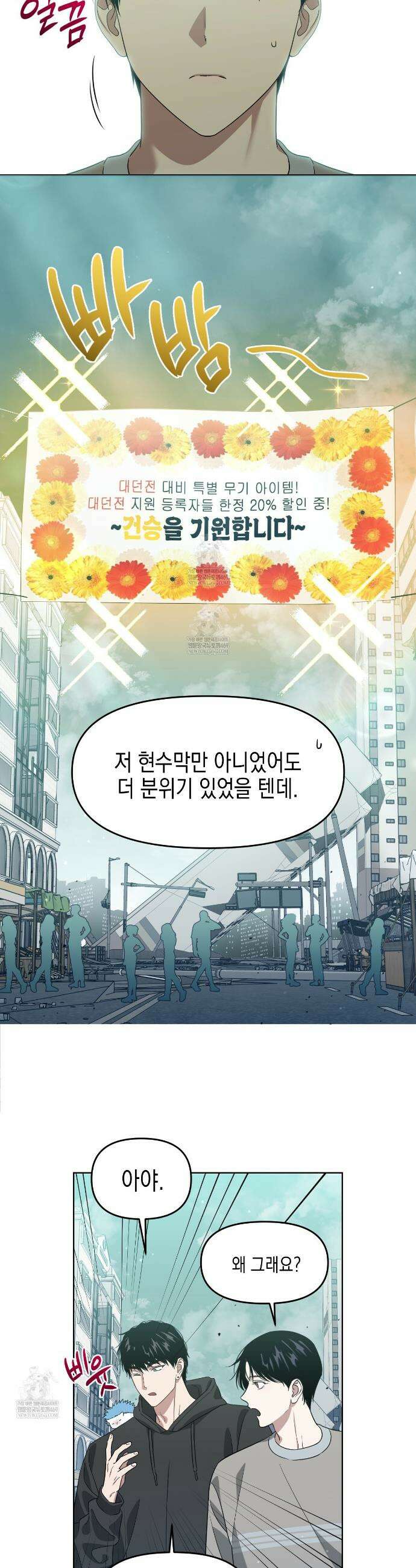 유언 때문에 죽는 건 잠깐 미뤘습니다 93화 6