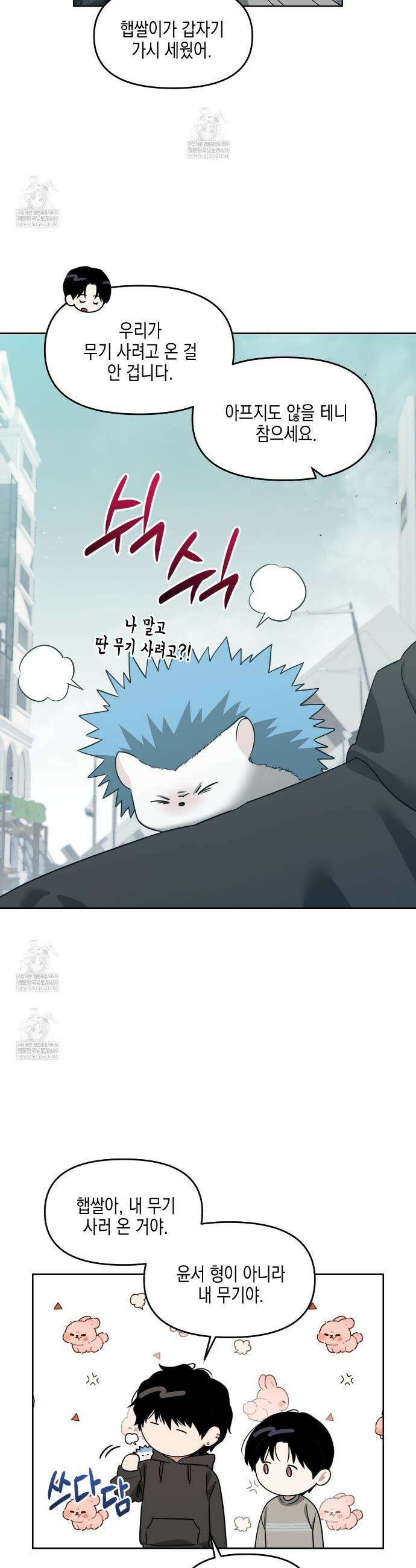 유언 때문에 죽는 건 잠깐 미뤘습니다 93화 7