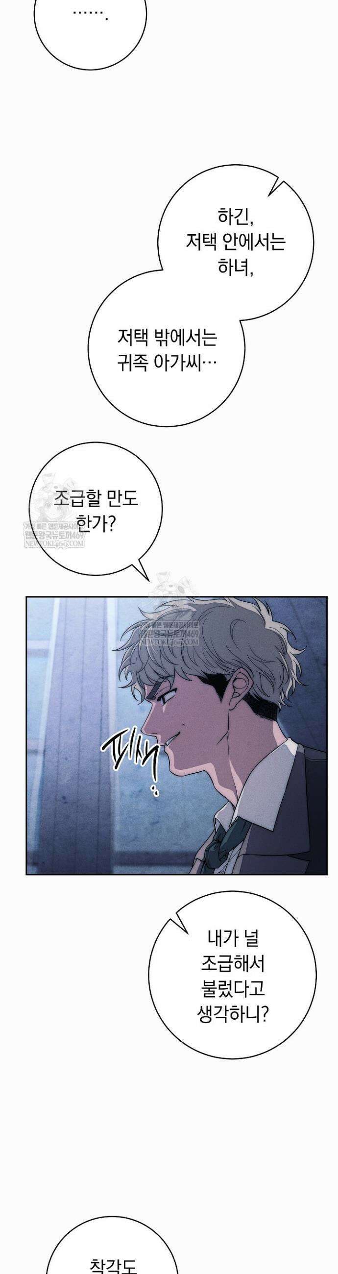 백조 무덤 33화 3