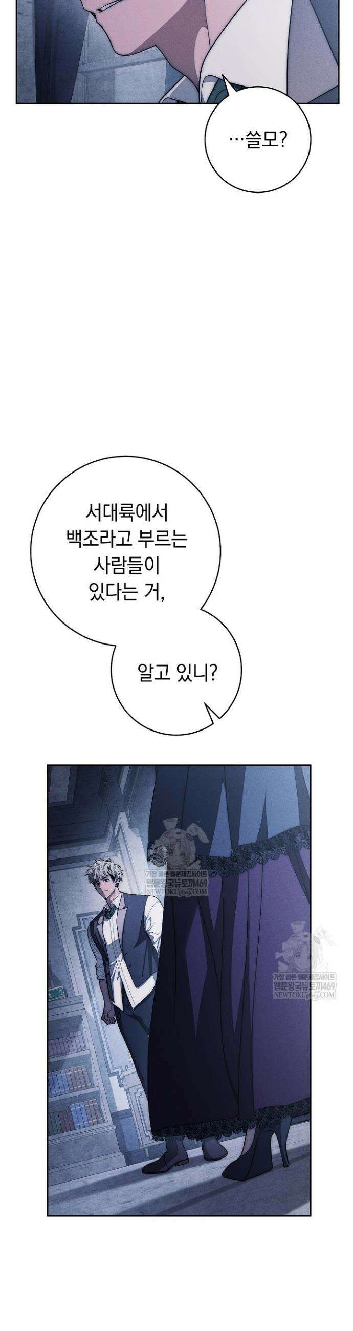 백조 무덤 33화 6