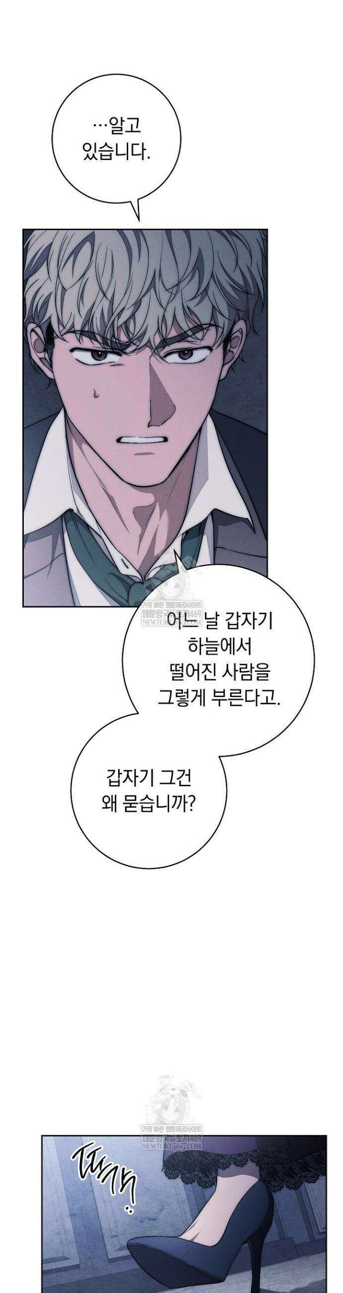 백조 무덤 33화 7