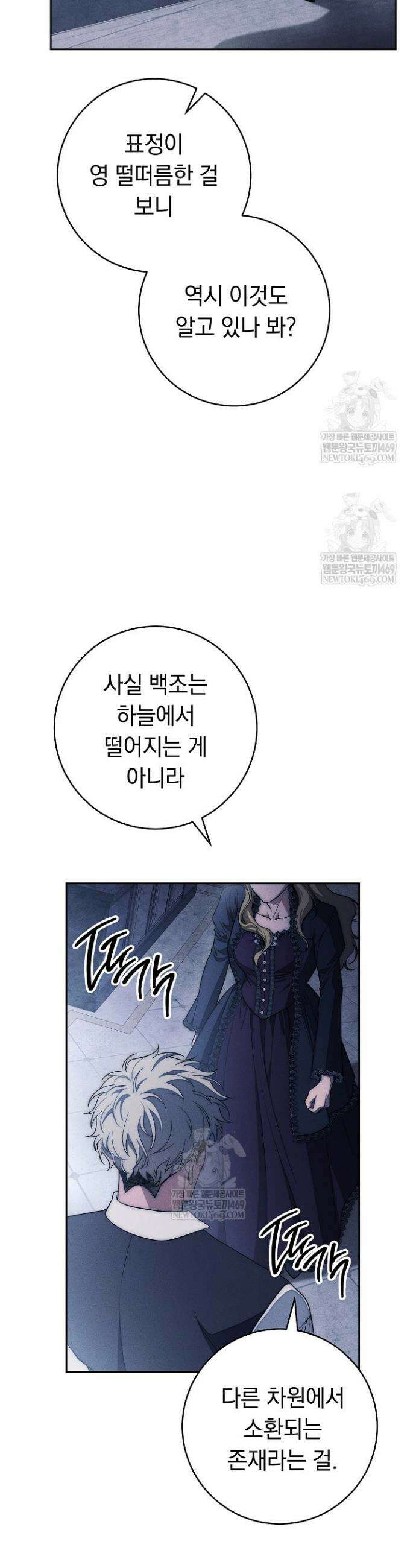 백조 무덤 33화 8