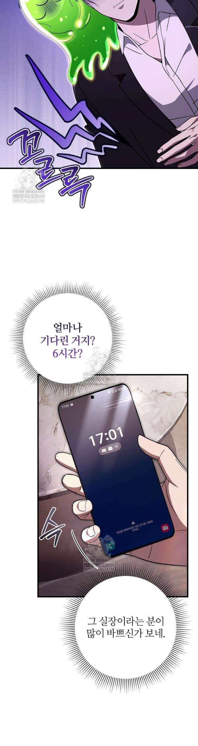 이세계 착각 헌터 79화 2