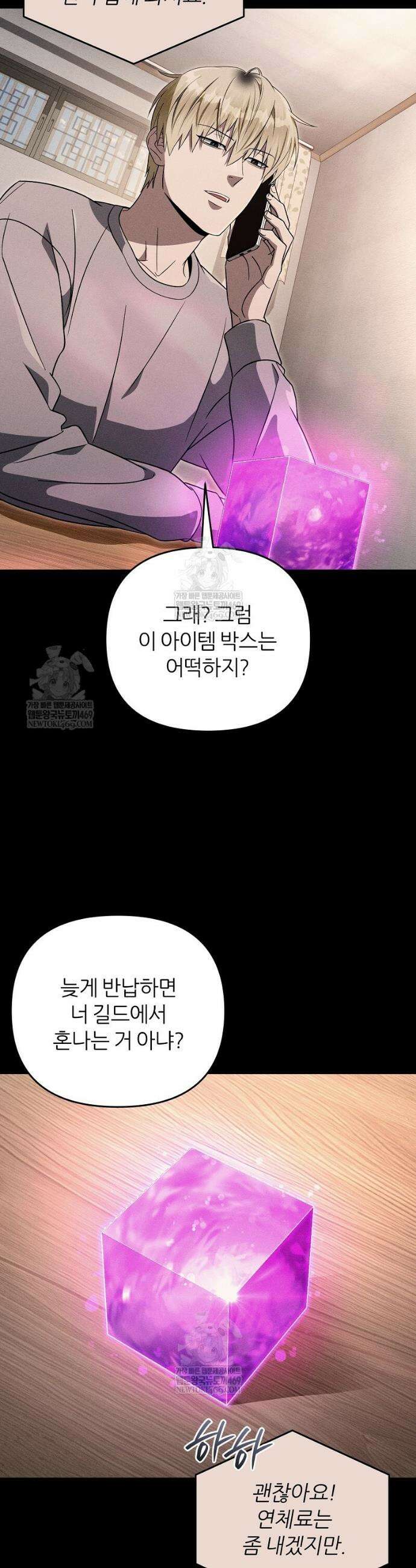 이세계 착각 헌터 79화 4