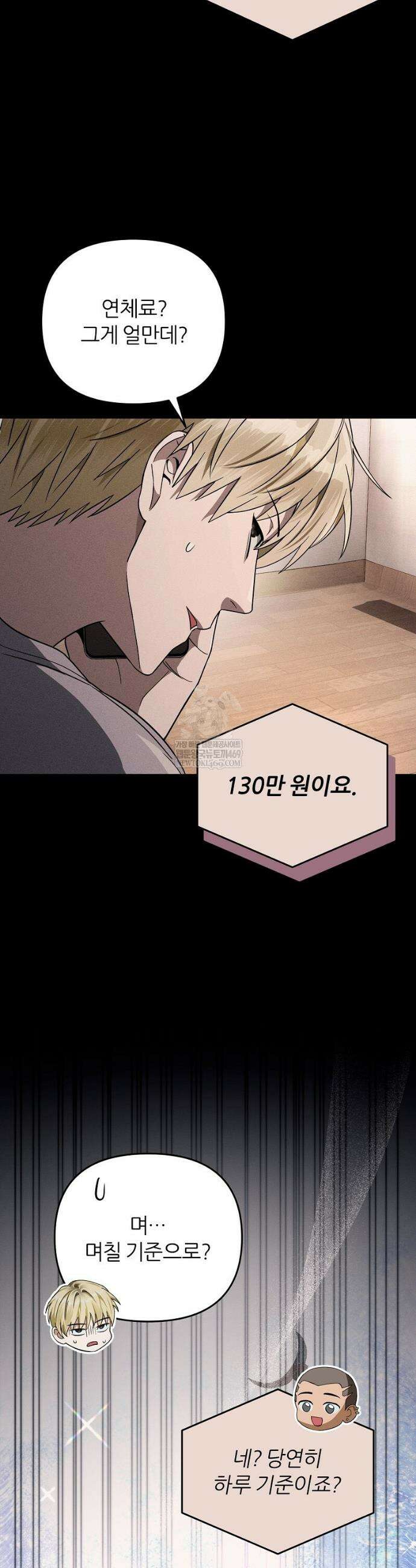 이세계 착각 헌터 79화 5