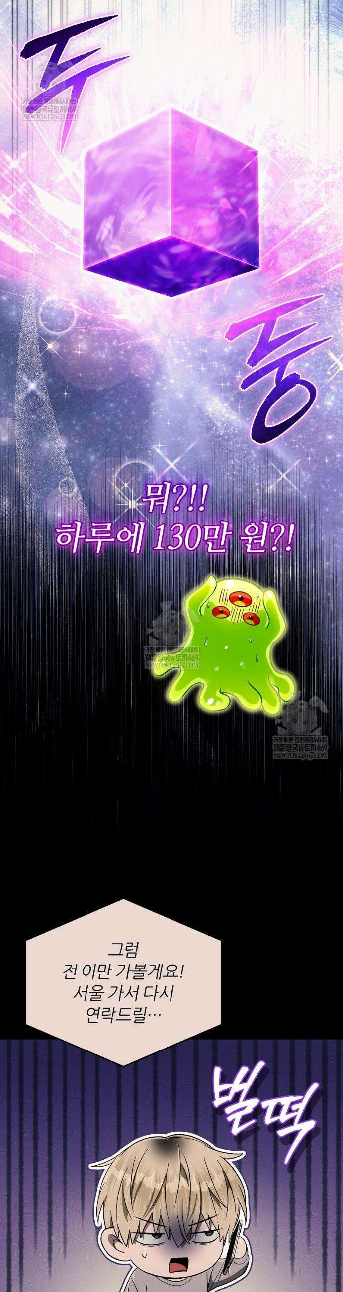 이세계 착각 헌터 79화 6