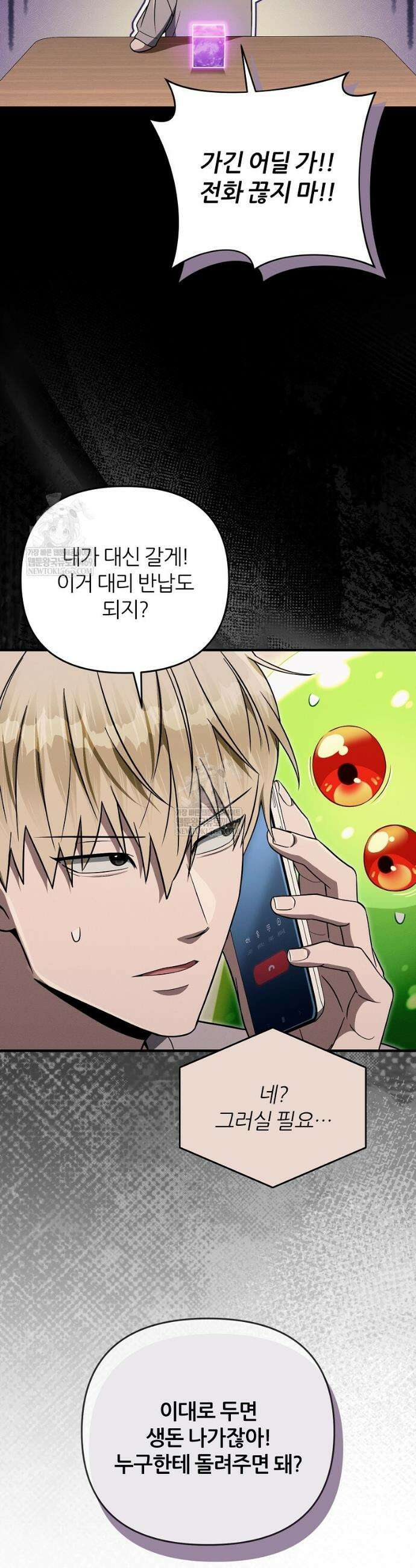 이세계 착각 헌터 79화 7