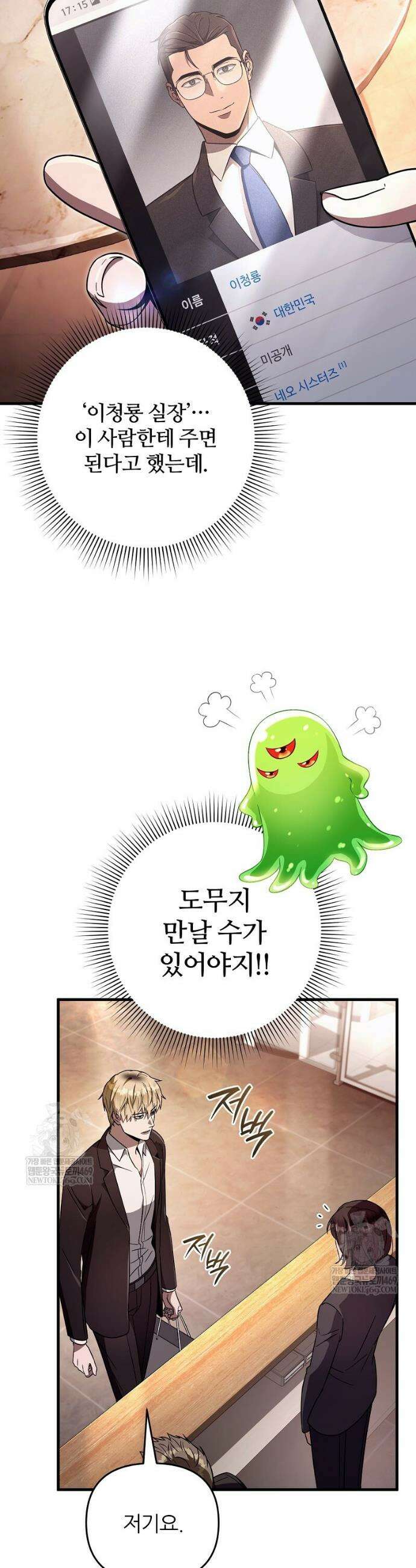 이세계 착각 헌터 79화 9