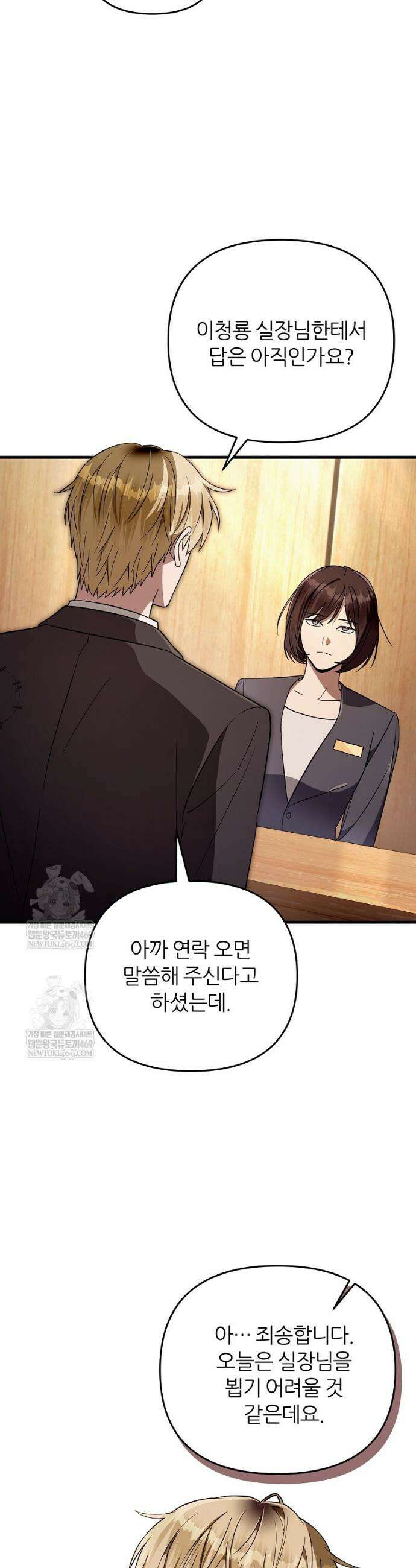 이세계 착각 헌터 79화 10