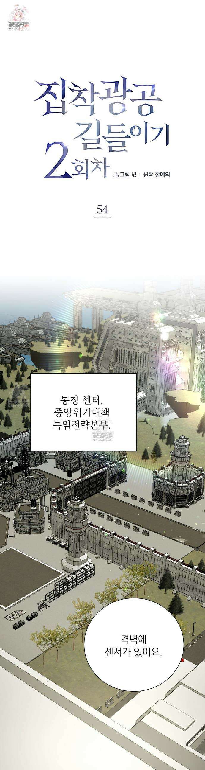 집착광공 길들이기 2회차 54화 1