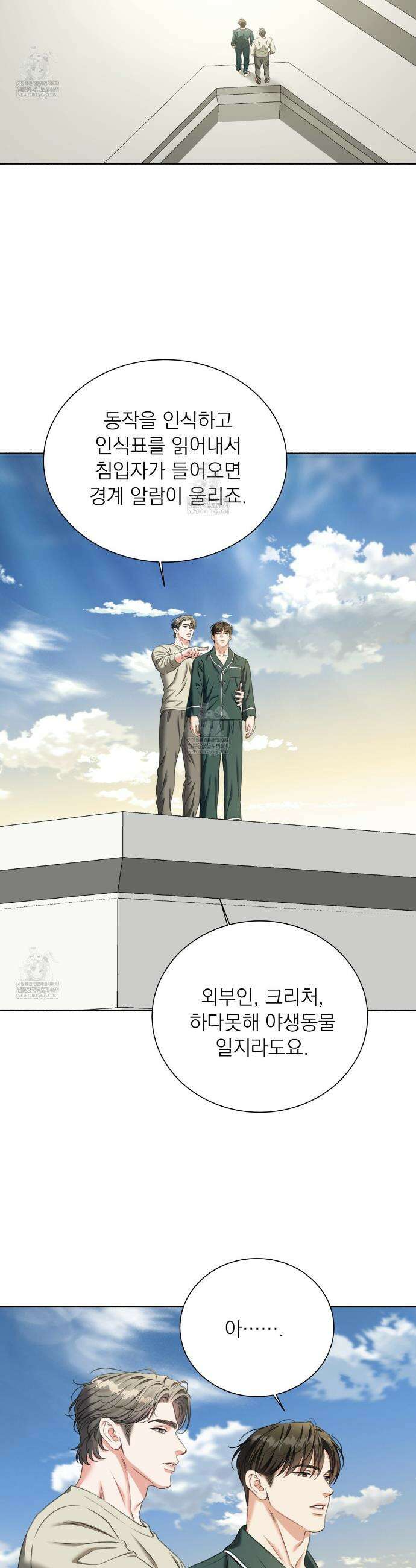 집착광공 길들이기 2회차 54화 2