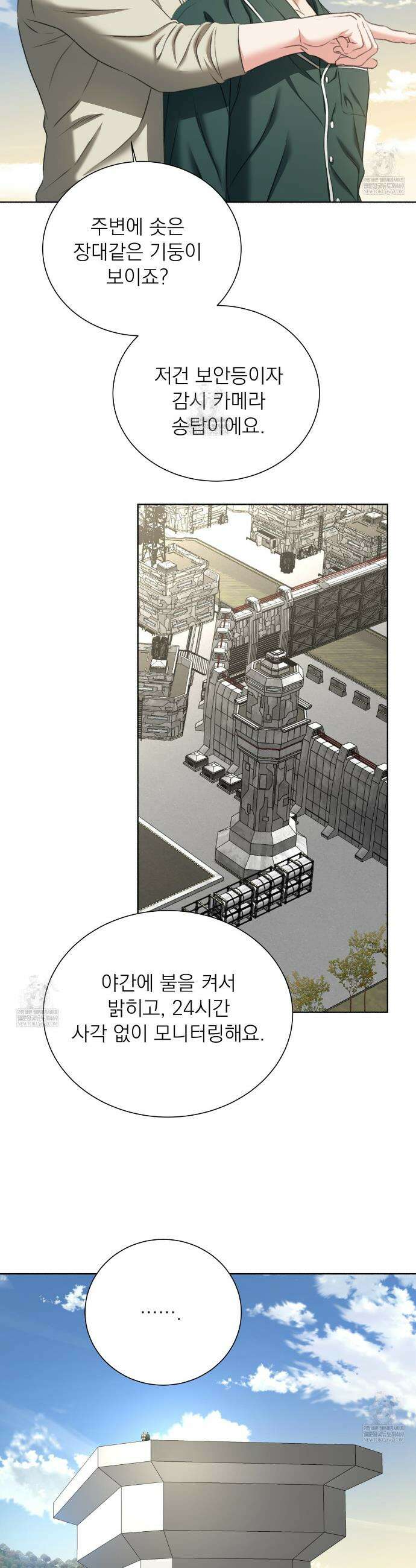집착광공 길들이기 2회차 54화 3