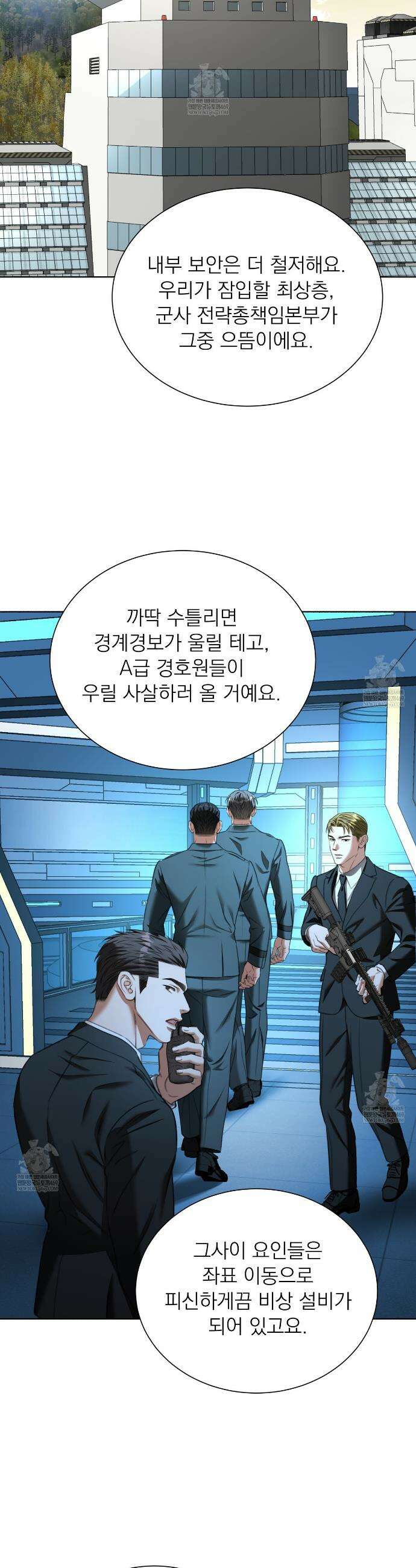 집착광공 길들이기 2회차 54화 4