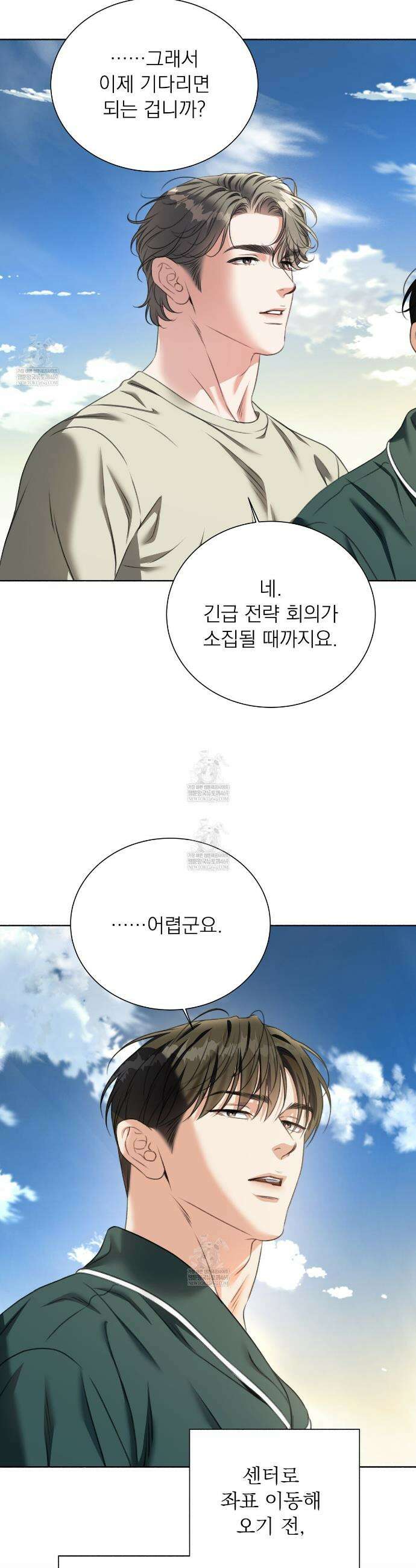 집착광공 길들이기 2회차 54화 5