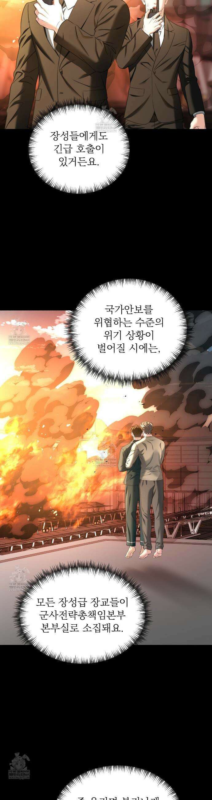 집착광공 길들이기 2회차 54화 8