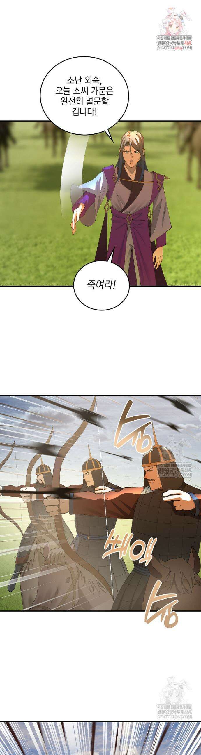 사상최강의 데릴사위 279화 1