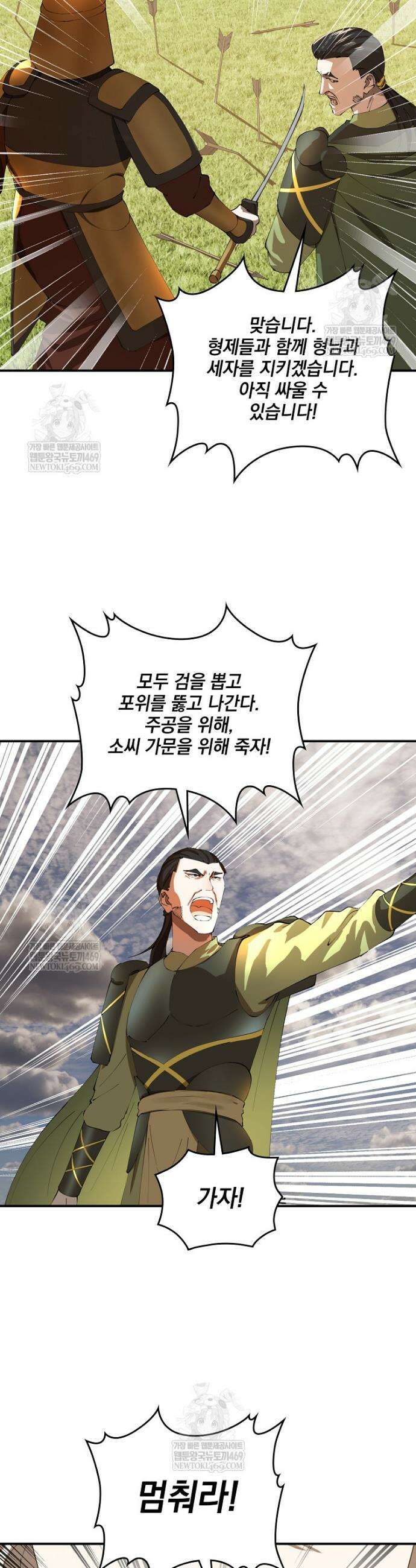 사상최강의 데릴사위 279화 3