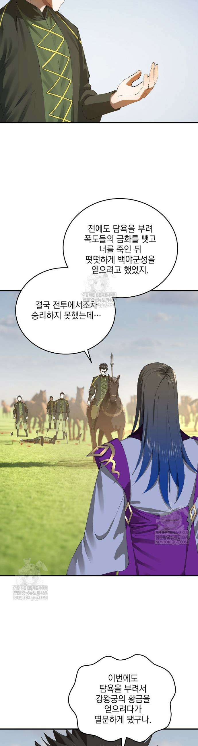 사상최강의 데릴사위 279화 6