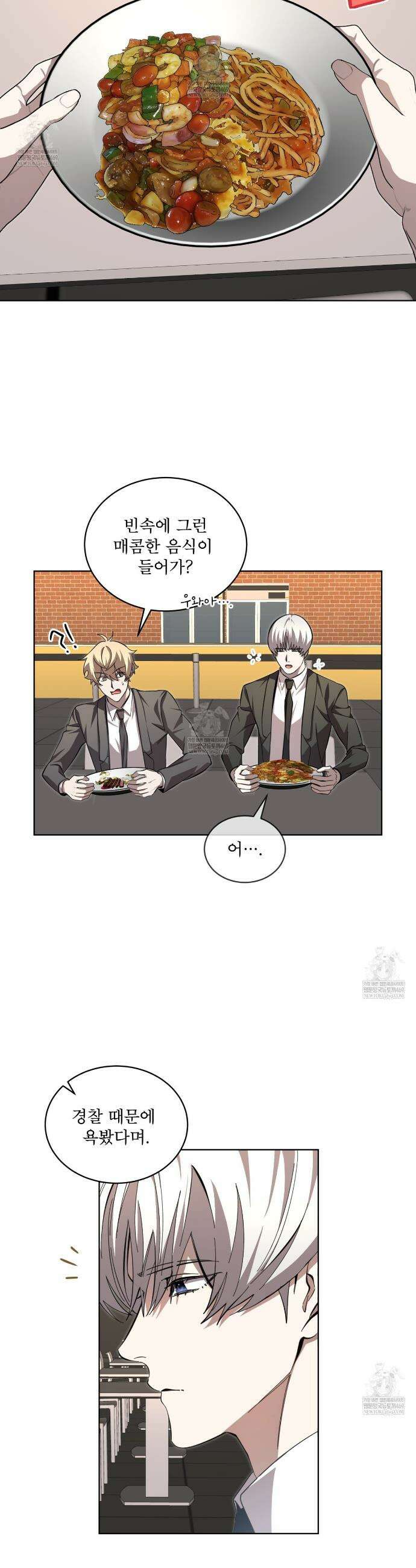 격발 59화 2