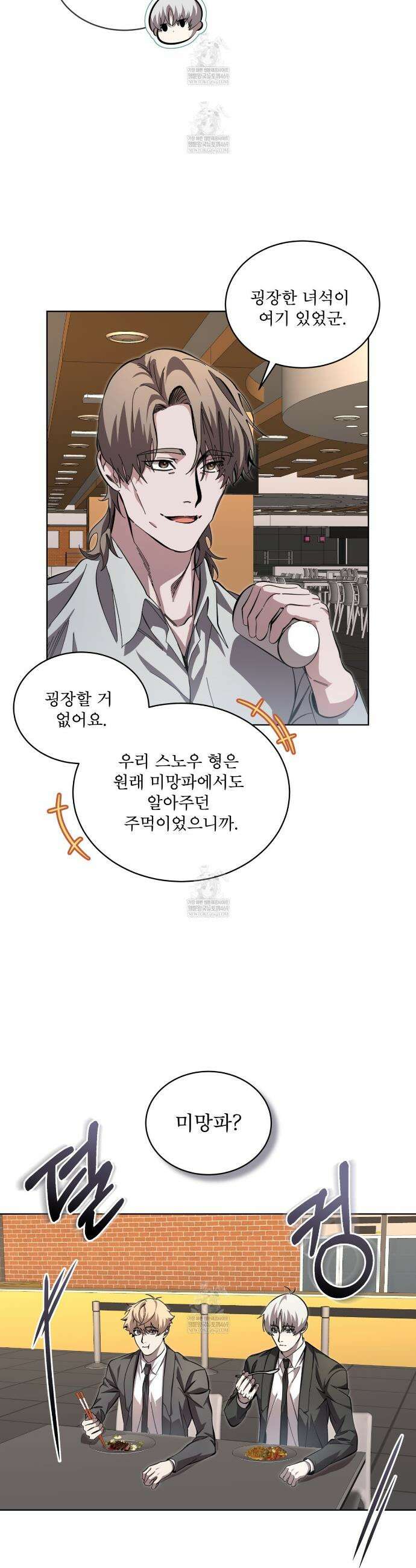 격발 59화 4