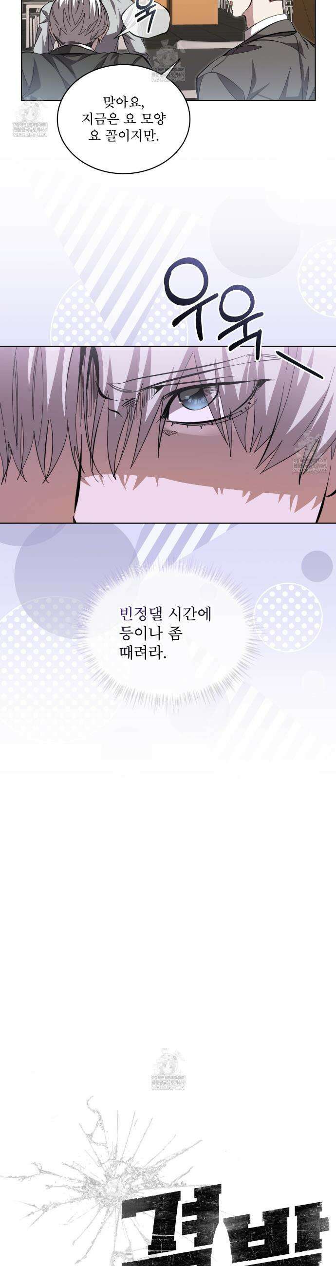 격발 59화 6