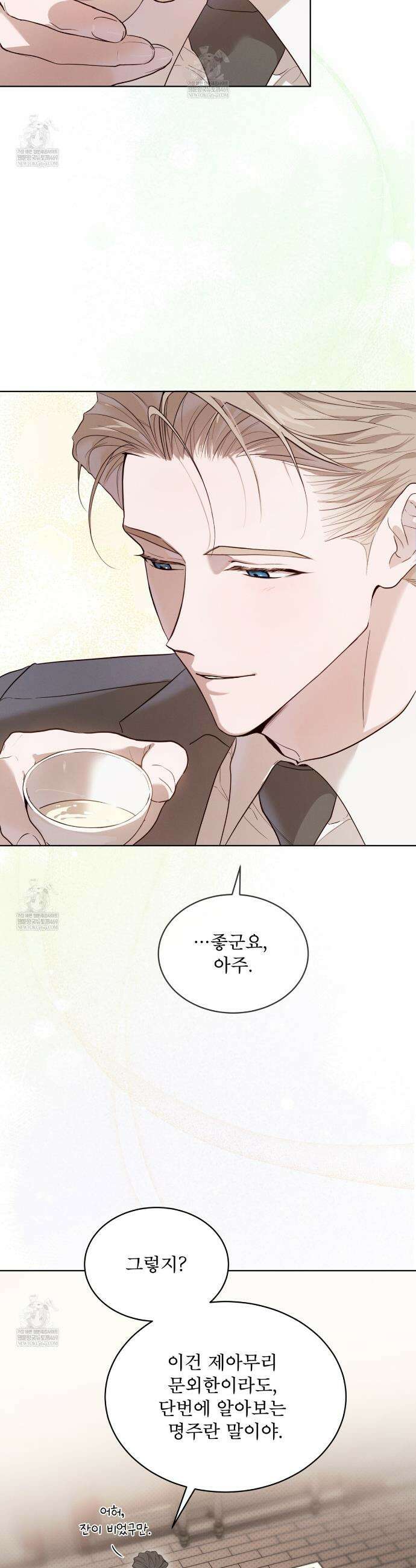 패션:라가(Raga) 34화 2