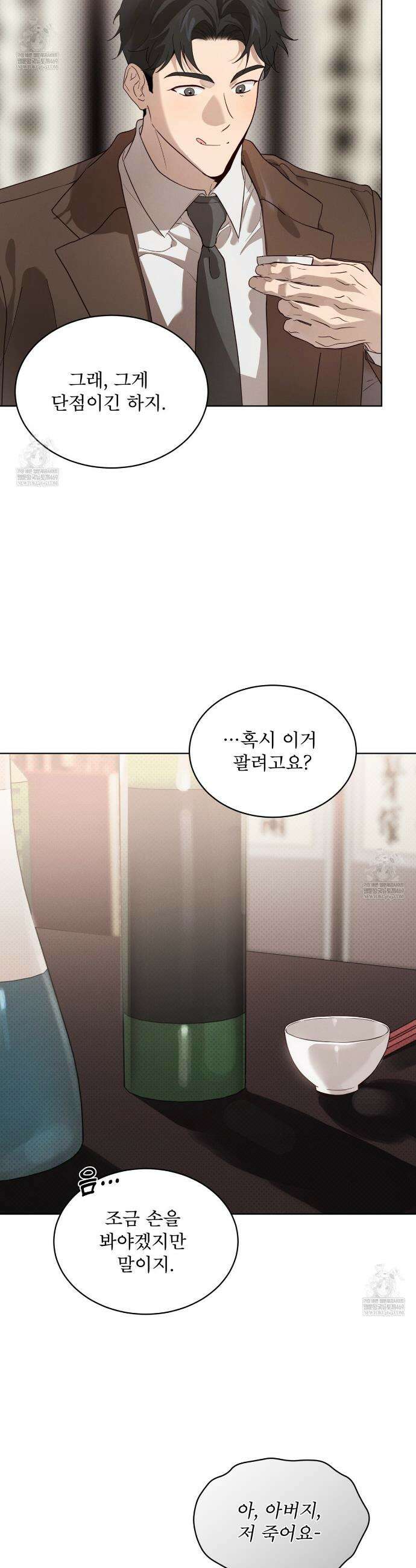 패션:라가(Raga) 34화 6