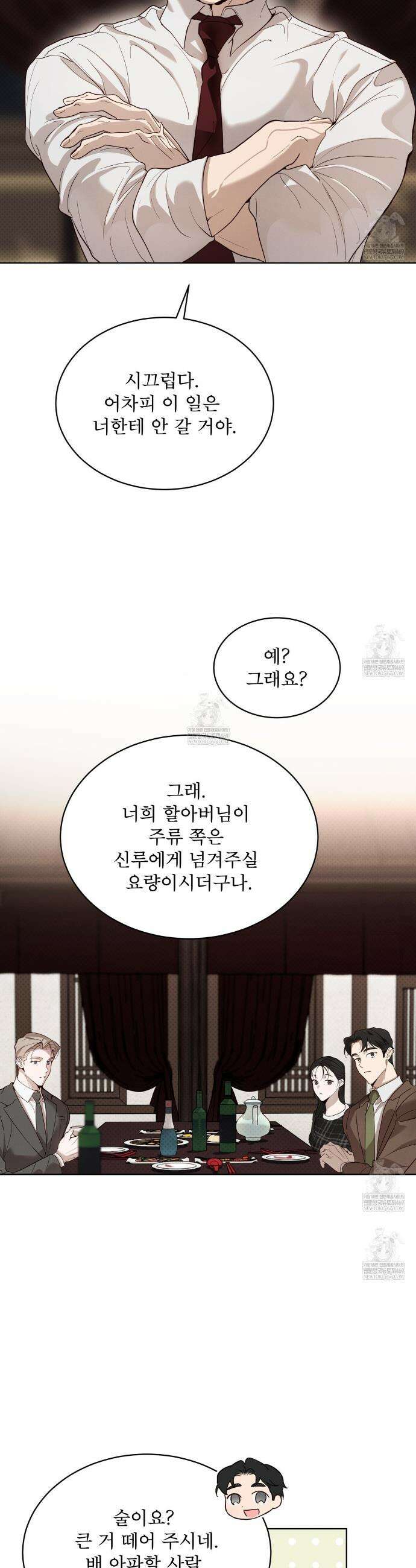 패션:라가(Raga) 34화 8