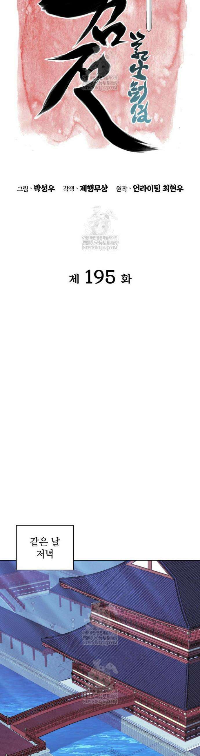 학사검전 195화 5
