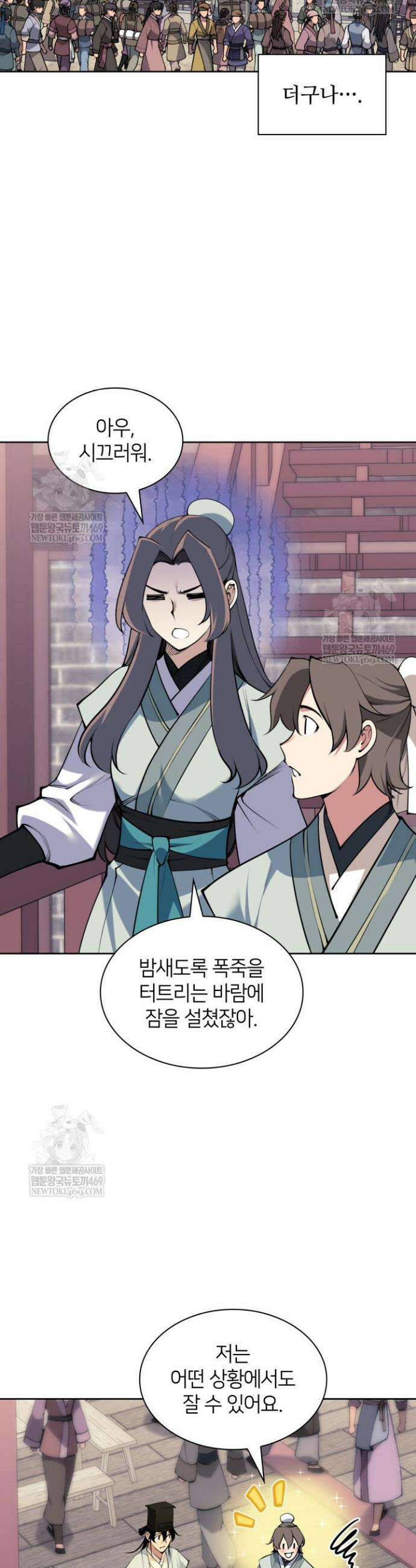 학사검전 195화 25