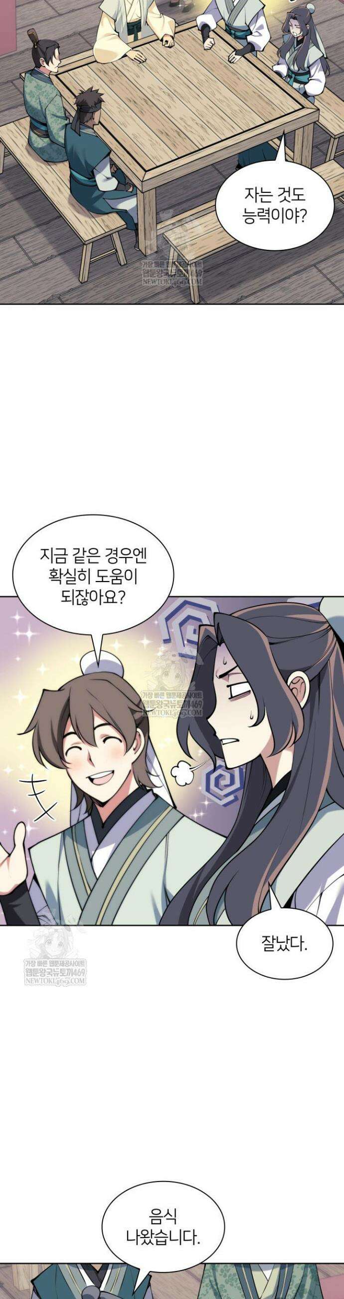 학사검전 195화 26