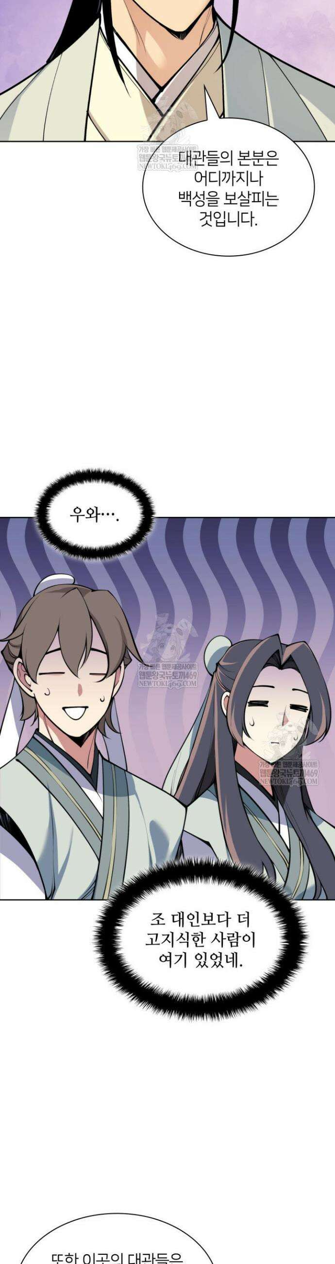 학사검전 195화 30