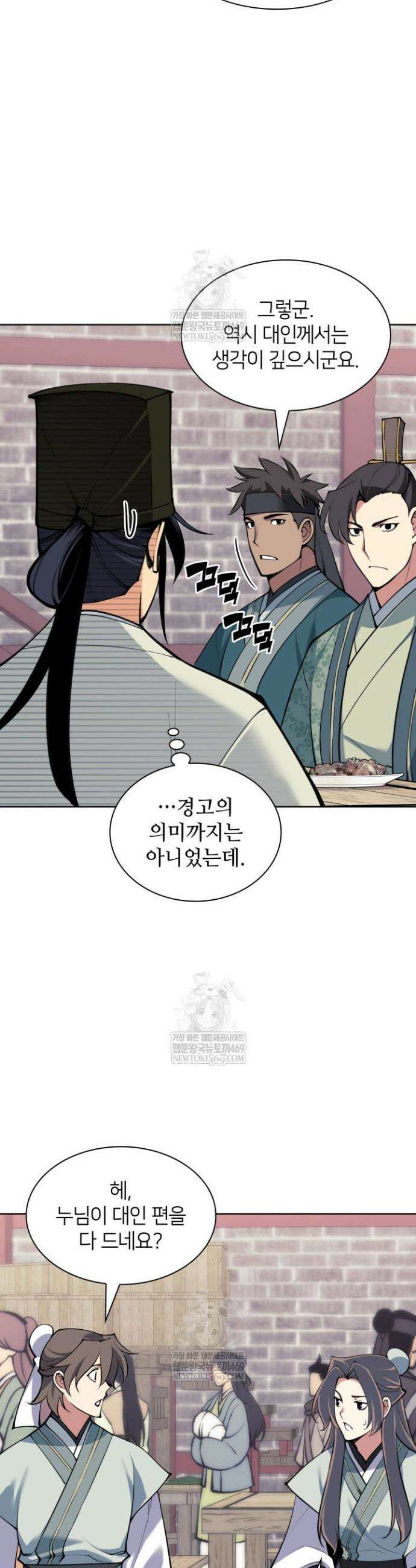 학사검전 195화 32