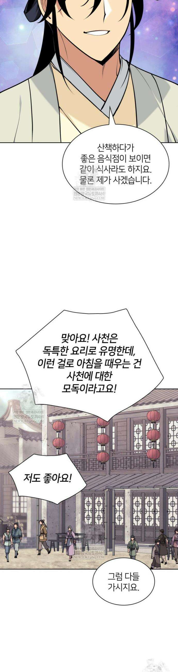 학사검전 195화 34