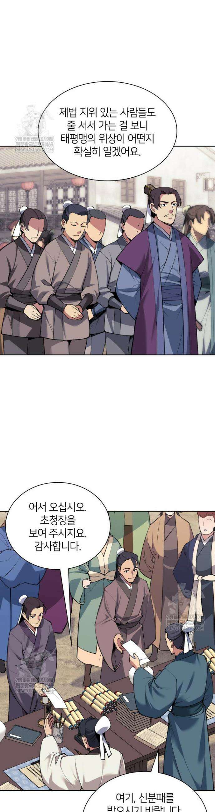 학사검전 195화 37