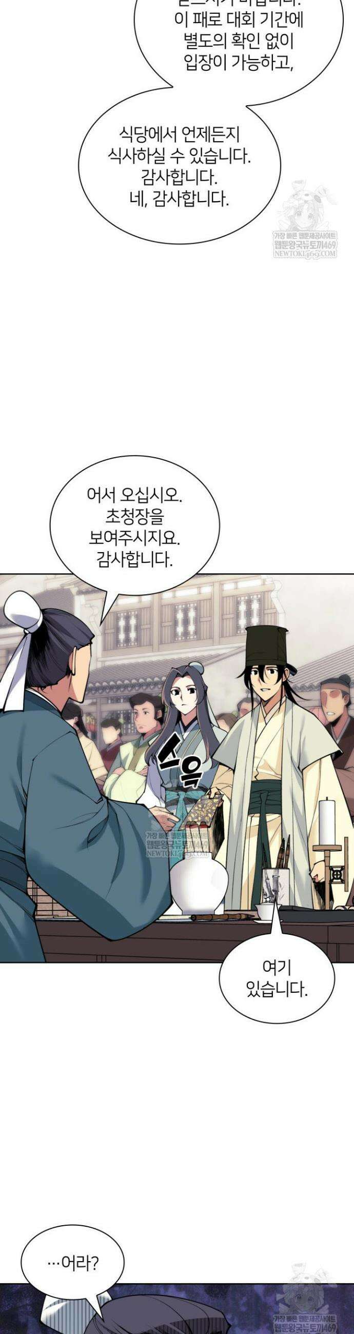 학사검전 195화 38