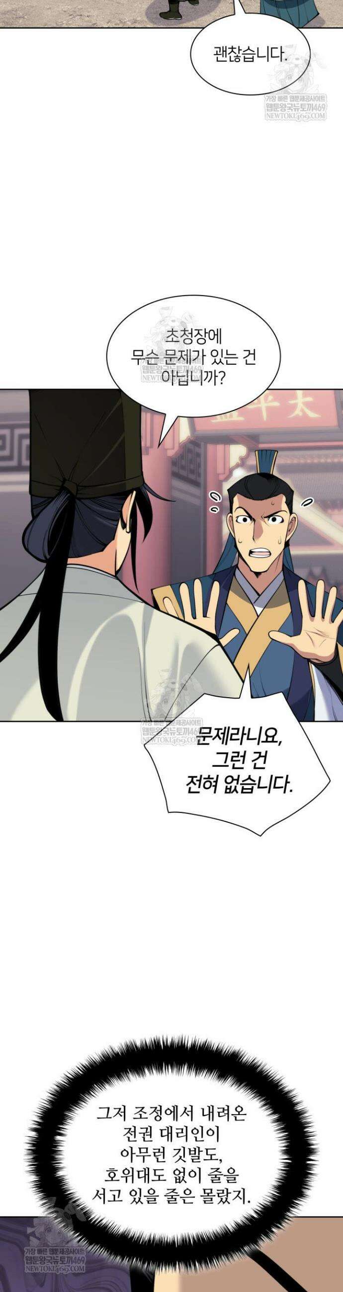 학사검전 195화 42