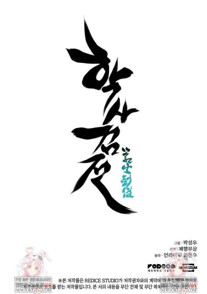 학사검전 195화 47