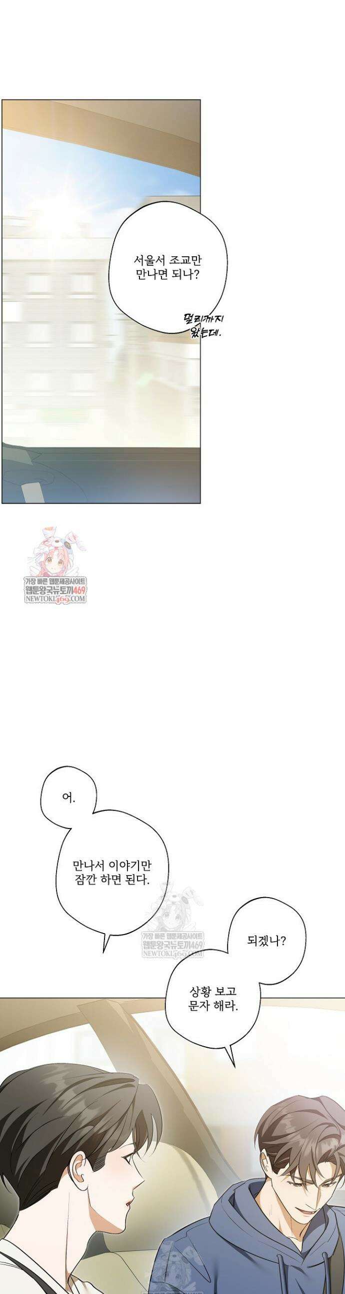나한테만 착한 건 50화 1