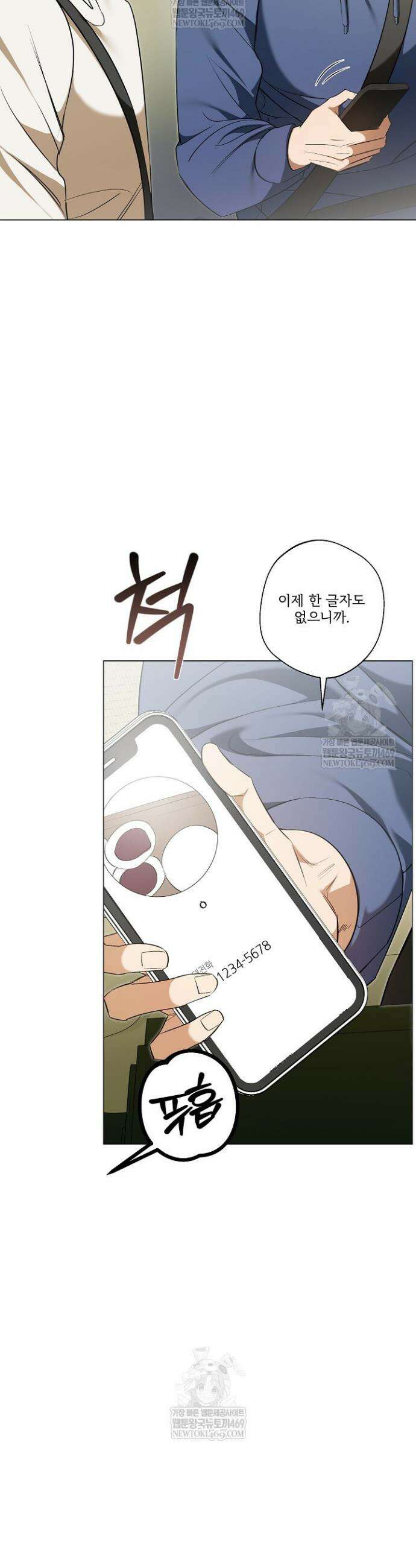 나한테만 착한 건 50화 2