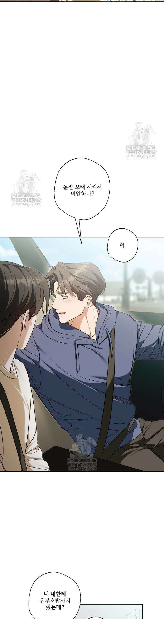 나한테만 착한 건 50화 4