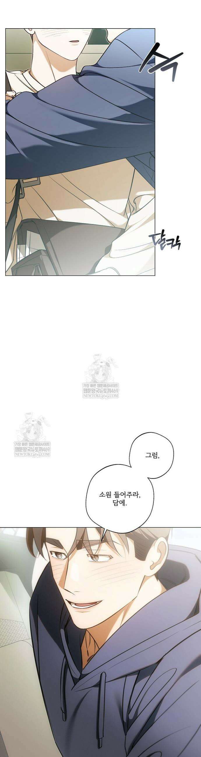 나한테만 착한 건 50화 6